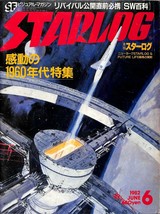 SF Visual Magazine STARLOG (Japanese version) Jun 1982 Japan Book - £17.83 GBP