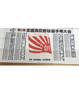 Retro hand towel from the 89th Japanese High School Baseball Tournament - £23.14 GBP