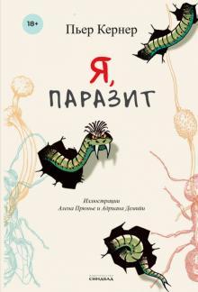 Ja, parazit - $16.00