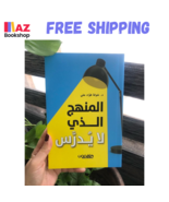 Arabic Book رواية ليتني امرأة عادية  هنوف الجاسر - $23.93