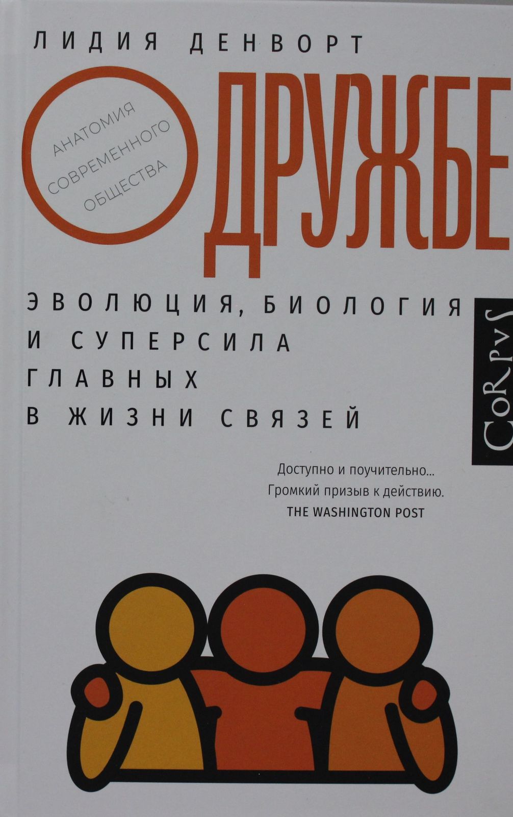 O druzhbe - $22.00