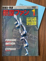 Jan &#39;92 KOKU-FAN Japan Aircraft Mag #469 Su-27,3rd Marine Air Wing,AC-13... - £15.73 GBP