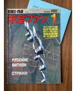 Jan &#39;92 KOKU-FAN Japan Aircraft Mag #469 Su-27,3rd Marine Air Wing,AC-13... - $26.89 CAD