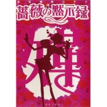 Revolutionary Girl Utena Bara no Mokushiroku illustration art book 4883790002 - £25.08 GBP