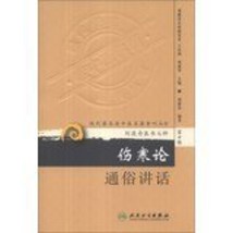 Modern classics Reposted. famous old Chinese medical text books Liu Duzhou seven - $39.55