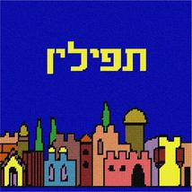 Pepita Needlepoint Canvas: Tefillin Jerusalem Night, 10&quot; x 10&quot; - $78.00+