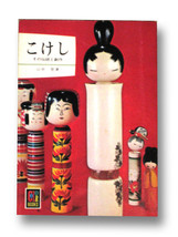 UNIQUE JAPANESE KOKESHI DOLLS BOOK FROM TRADITIONAL TO - $43.96