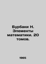 Burbaki N. Elements of mathematics. 20 volumes. In Russian /Burbaki N. Elementy  - £477.71 GBP