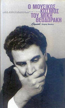 Theodorakis Mikis - O mousikos kosmos BEST OF ΘΕΟΔΩΡΑΚΗΣ ΜΙΚΗΣ 5CD SET NEW - £30.58 GBP