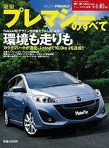 Mazda Premacy Complete Data &amp; Analysis Book 2010 4779609577 - $33.46