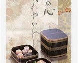 Minamoto Kitchoan Menu New York London Paris Singapore Taipei Hong Kong  - £17.40 GBP