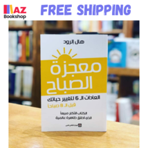 Arabic Book كتاب معجزة الصباح هال إلرود - $29.46 CAD