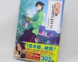 The Apothecary Diaries Illustrations Art Book Anime Manga Kusuriya no Hi... - £29.65 GBP