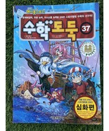 NEXON Korea Comics Mathedieb 37 Korea Sprache - $29.42