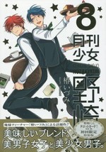 JAPAN Manga: Monthly Girls&#39; (Gekkan Shojo) Nozaki-kun vol.8 Limited Edition - £21.39 GBP