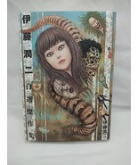Japanese Edition Junji Ito Collection Masterpieces Manga - $54.92 CAD