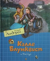 Kalle Blumkvist i Rasmus (perevod Braude) [Hardcover] Lindgren Astrid - £15.89 GBP