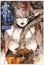 Zero Shisei No Koe Fatal Frame Iii The Tormented Comic Anthology Japanese Book - £22.00 GBP