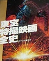 Toho special effects movie all history SFX Japan Photo Book Godzilla Mot... - $84.06