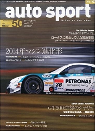AUTO SPORT 2013 11/1 Issue No.1367 Magazine "2014 Machine Evolution" - $29.21 AUTO SPORT 2013 11/1 Issue No.1367 Magazine "2014 Machine Evolution" - $29.21