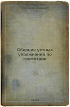 Sbornik ustnykh uprazhneniy po geometrii. In Russian /Compendium of Oral Exer... - £161.63 GBP