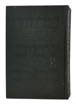 Jules-Harlow Mahzor For Rosh Hashanah And Yom Kippur 1st Edition 1st Printing - £69.00 GBP