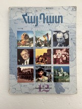Hay Tad Vintage 1999 12th Grade Armenian Textbook - £23.21 GBP