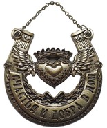 Metalic home bless ornament from Israel in russian with a winged royal h... - £10.78 GBP