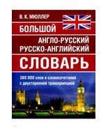 Bolshoj anglo-russkij russko-anglijskij slovar 380 000 slov i slovosoche... - $470.30 MXN