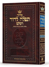 Artscroll Tefillah LeDavid Hebrew Only Sephardic Siddur w/english instructions - £14.19 GBP