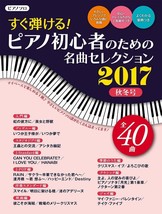Piano Solo Meikyoku Masterpiece Selection 2017 Autumn Winter for Beginner Score - £45.15 GBP