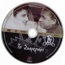 To Soferaki (Mimis Fotopoulos) [Region 2 Dvd] - £10.96 GBP