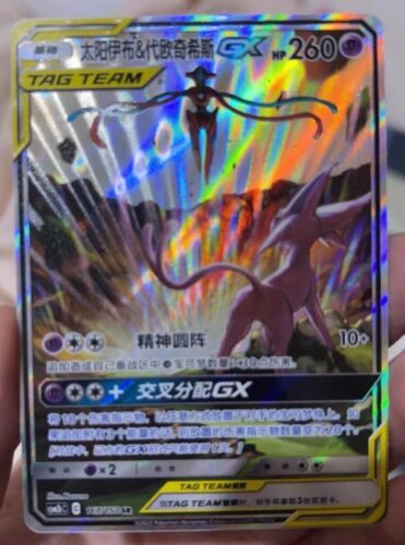 Pokemon S-Chinese Card Sun & Moon CSM2bC-167 SR Espeon & Deoxys-GX Holo Alt Art