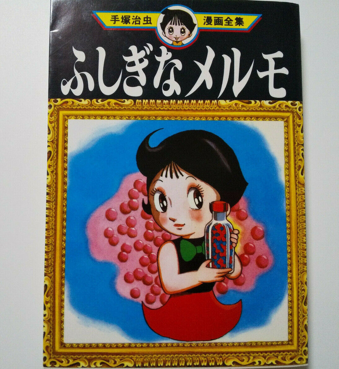 Mysterious Melmo Osamu Tezuka Comic Manga 1984' Old Goods Super Rare - $42.66