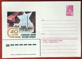 ZAYIX Russia Postal Stationery Pre-Stamped MNH Monument / Park 25.03.81 - $1.50