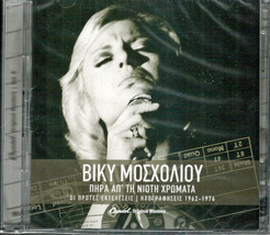 Mosholiou Vicky - Pira ap&#39; ti nioti xromata / I protes ektelesis Best of... - £27.23 GBP