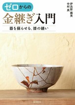 How to KINTSUGI Book Zero kara no Kintsugi Nyuumon Urushi patching - £32.16 GBP