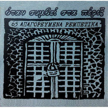Otan symvi sta perix / 65 Forbidden Greek rebetiko songs (4CD BOX SET) NEW - £32.23 GBP