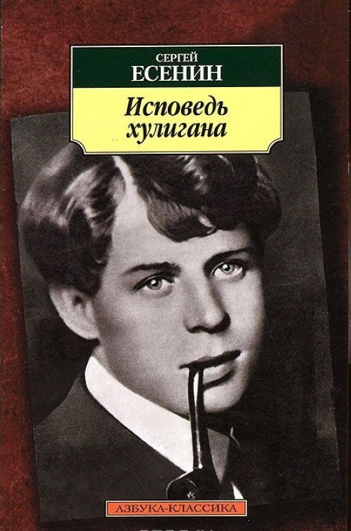 Ispoved khuligana - $8.00