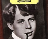 Ispoved khuligana - $8.00