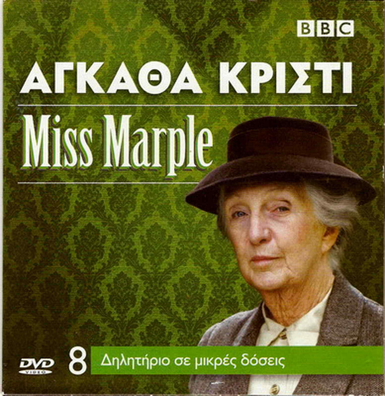 Agatha Christie MISS MARPLE (THE MOVING FINGER) (Joan Hickson) (BBC) ,R2 DVD - $12.98