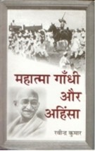 Mahatama Gandhi Aur Ahinsa [Hardcover] - £22.03 GBP