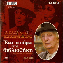The Body In The Library (Joan Hickson) (Miss Marple) ,R2 Dvd - £10.24 GBP