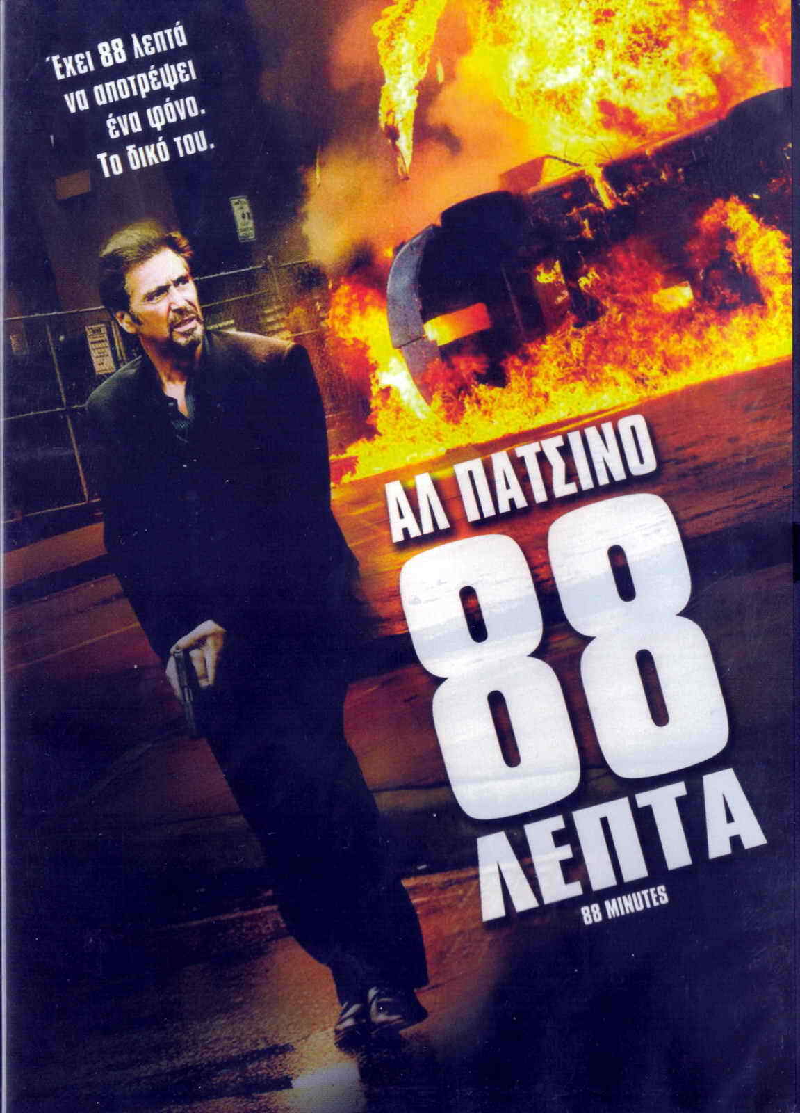 Primary image for 88 minutes (2007) al pacino, Alicia witt, Ben mckenzie, radix sobieski r2 dvd...