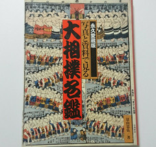 Grand Sumo Directory 1996&#39; Permanent Collection Gakken Photo Material Sumou - £64.70 GBP