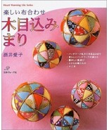 Kimekomi Mari Ball Art Works Japanese Chirimen Craft Pattern Book - £26.20 GBP