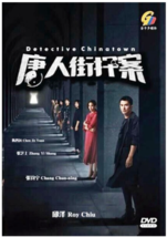 DVD Chinese Drama Series Detective Chinatown Volume.1-12 End - Fast - $62.90
