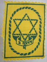 Vintage ISRAEL SCOUTS HATZOFIM  Fabric Badge Tag Cloth Patch - $19.99