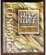 Economics by Samuelson &amp; Nordhaus 1998 Paperback 16th Edition In Chinese - $37.96 CAD