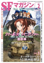 SF Magazine 2018 Feb Girls und Panzer Tank SF Japan Book - £28.22 GBP